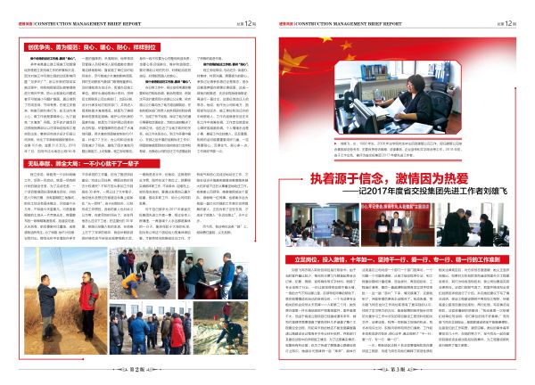 建管公司開展“身邊的感動”—學習先進典型事跡 專題報道